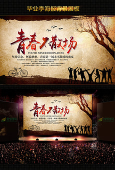 毕业设计展板背景_毕业设计展板背景模板下载