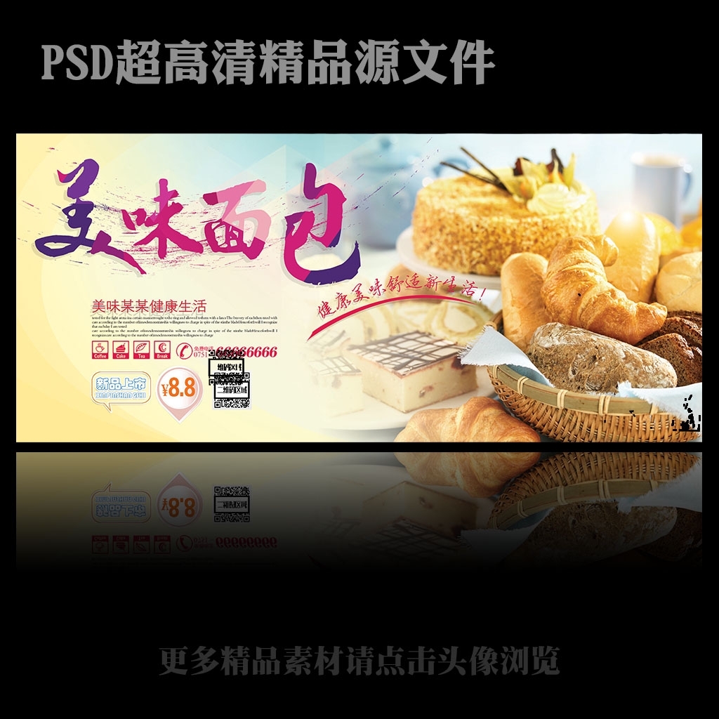 现烤面包店宣传海报图片设计素材_高清PSD模