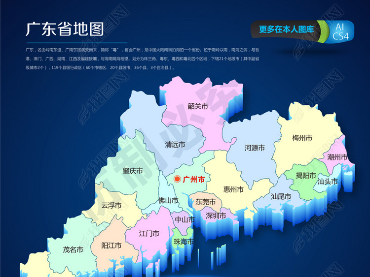 2018蓝色矢量广东省矢量地图AI源文件