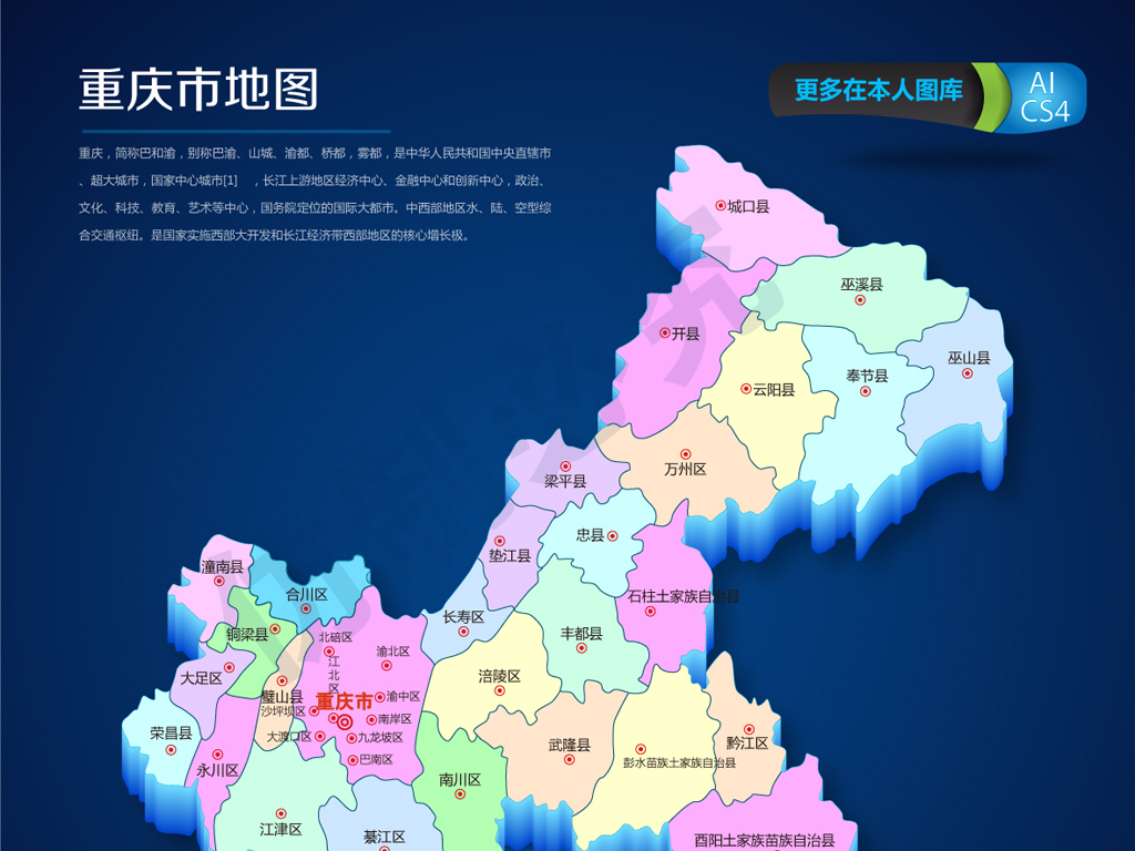 蓝色矢量重庆市行政区划图