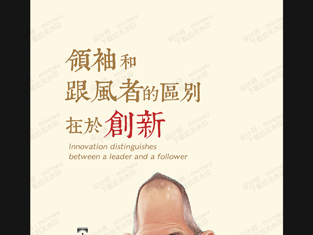 名人名言乔布斯励志挂画图片