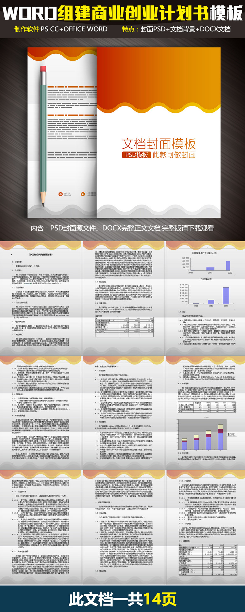 中国财会网商业计划书