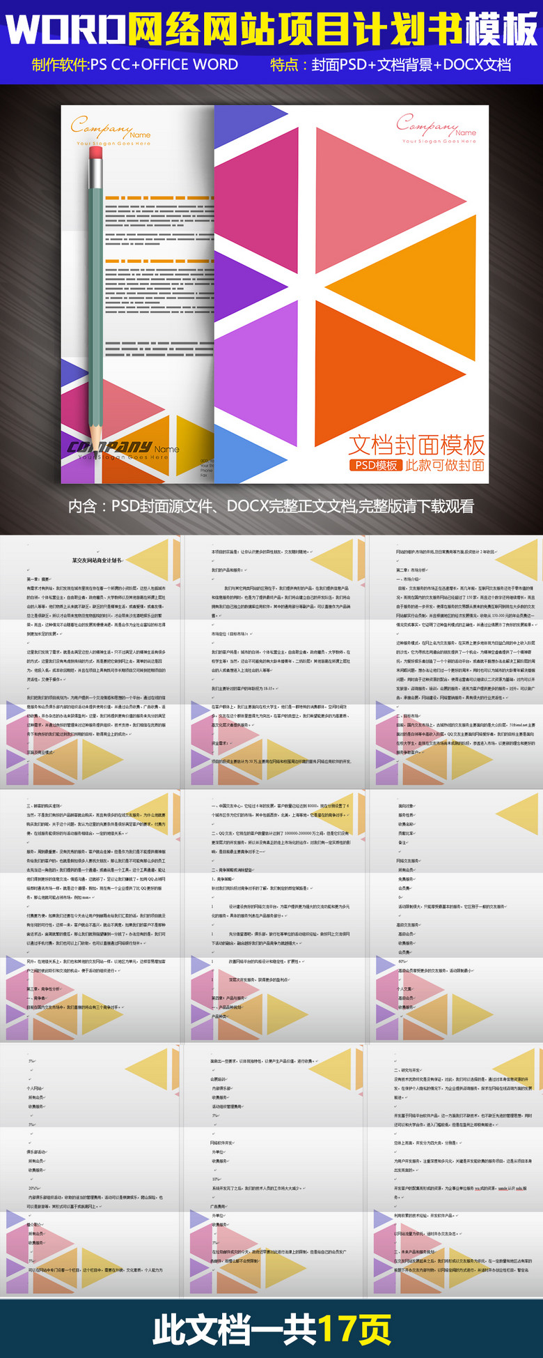 《淘包网》网络营销策划书(图片编号:1531211