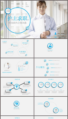 护士年终总结ppt模板_护士年终总结ppt模板下