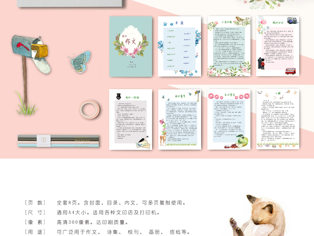 信纸小学生背景作文集手抄报word电子小报模板水彩墨迹海洋水彩水彩图片