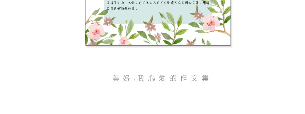 信纸小学生背景作文集手抄报word电子小报模板水彩墨迹海洋水彩水彩图片