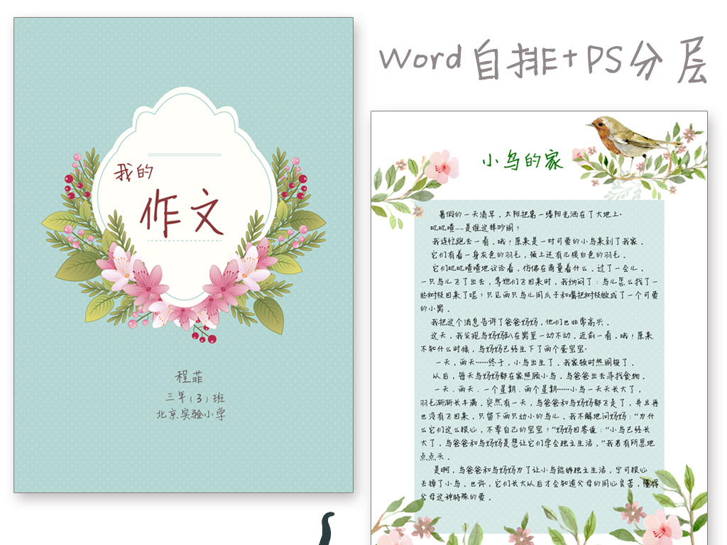 信纸小学生背景作文集手抄报word电子小报模板水彩墨迹海洋水彩水彩花图片