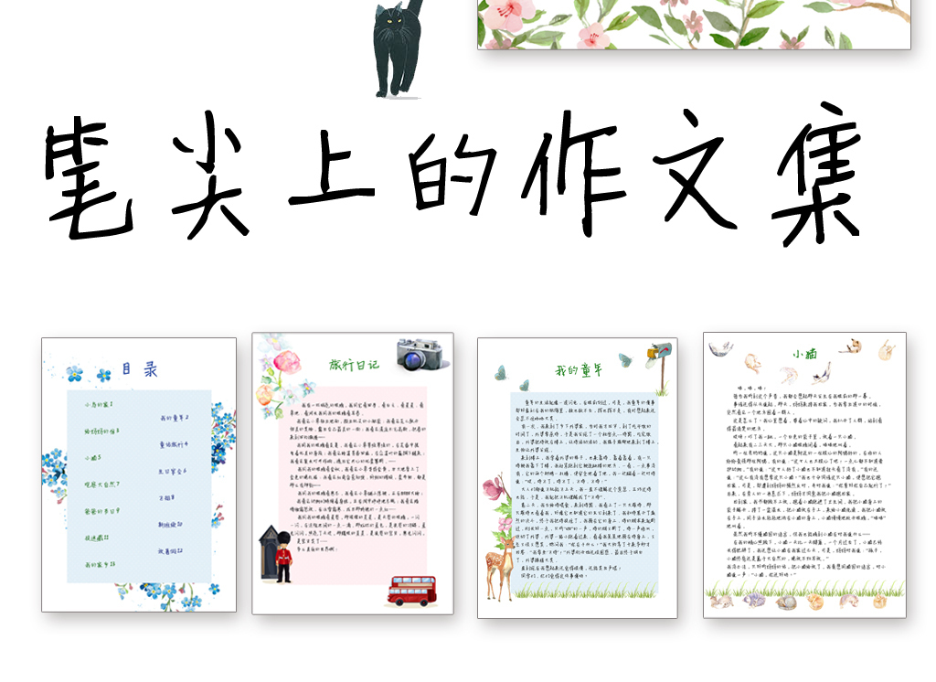 信纸小学生背景作文集手抄报word电子小报模板水彩墨迹海洋水彩水彩图片