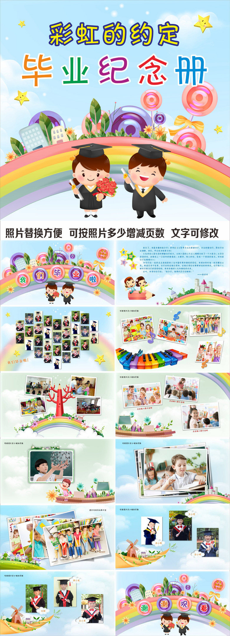 幼儿园毕业电子相册毕业典礼ppt模板