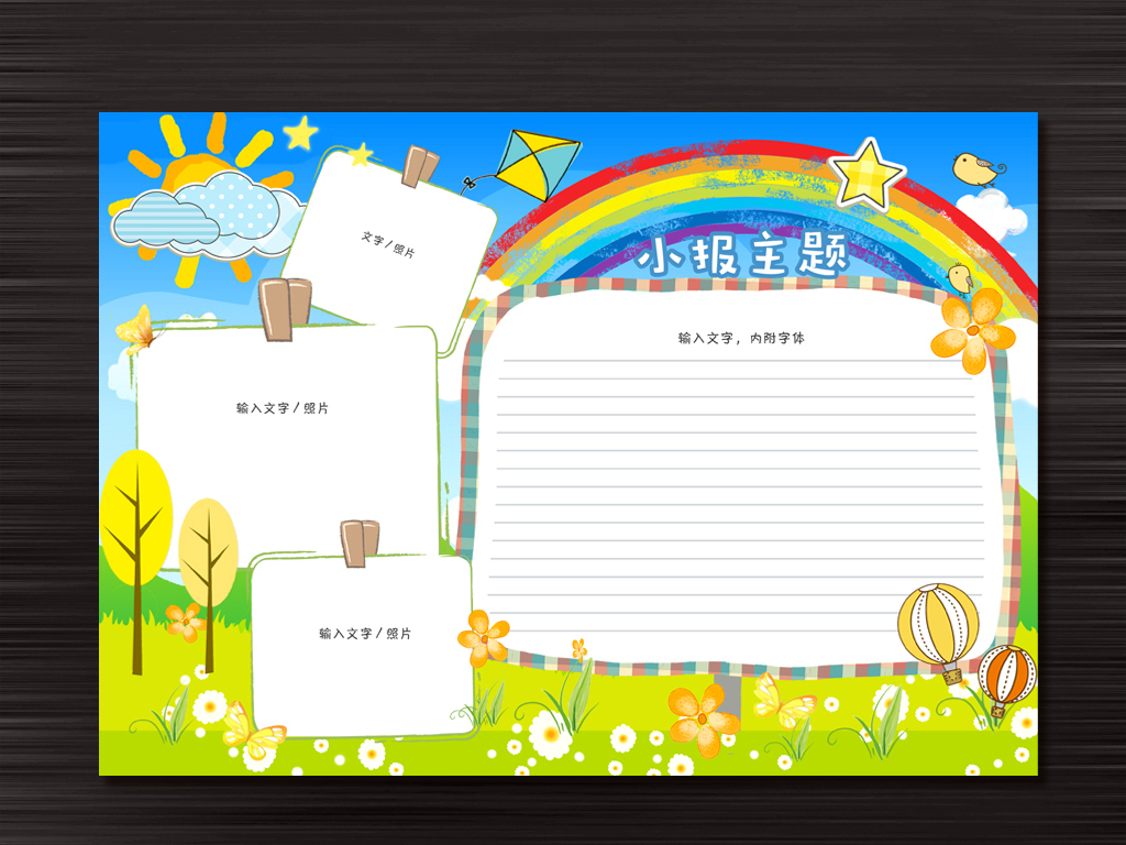 小学生word格式蓝天白云电子小报手抄报图片