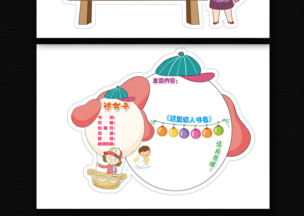 我图网提供精品流行读书卡好书推荐卡通用模板手抄电子小报边框素材下载,作品模板源文件可以编辑替换,设计作品简介: 读书卡好书推荐卡通用模板手抄电子小报边框 位图, CMYK格式高清大图,使用软件为 Photoshop CS6(.psd) 通用读书卡 好书推荐卡