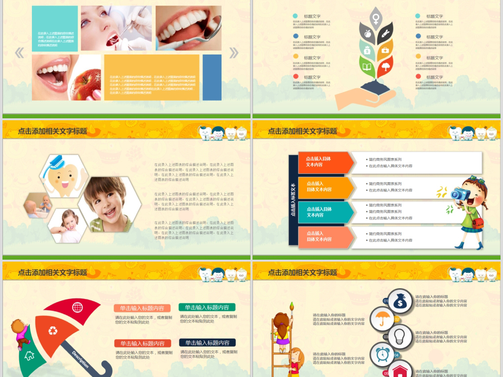 儿童牙齿口腔保健预防与保护ppt模板牙科