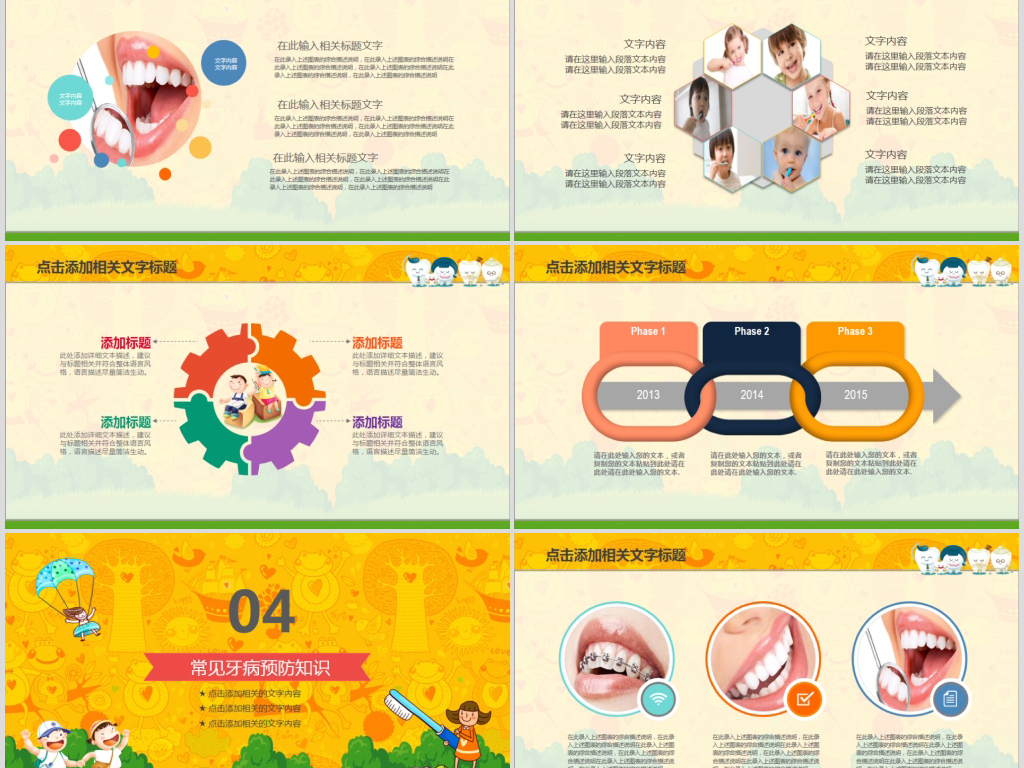 原创儿童牙齿口腔保健预防与保护ppt模板牙科版权可商用