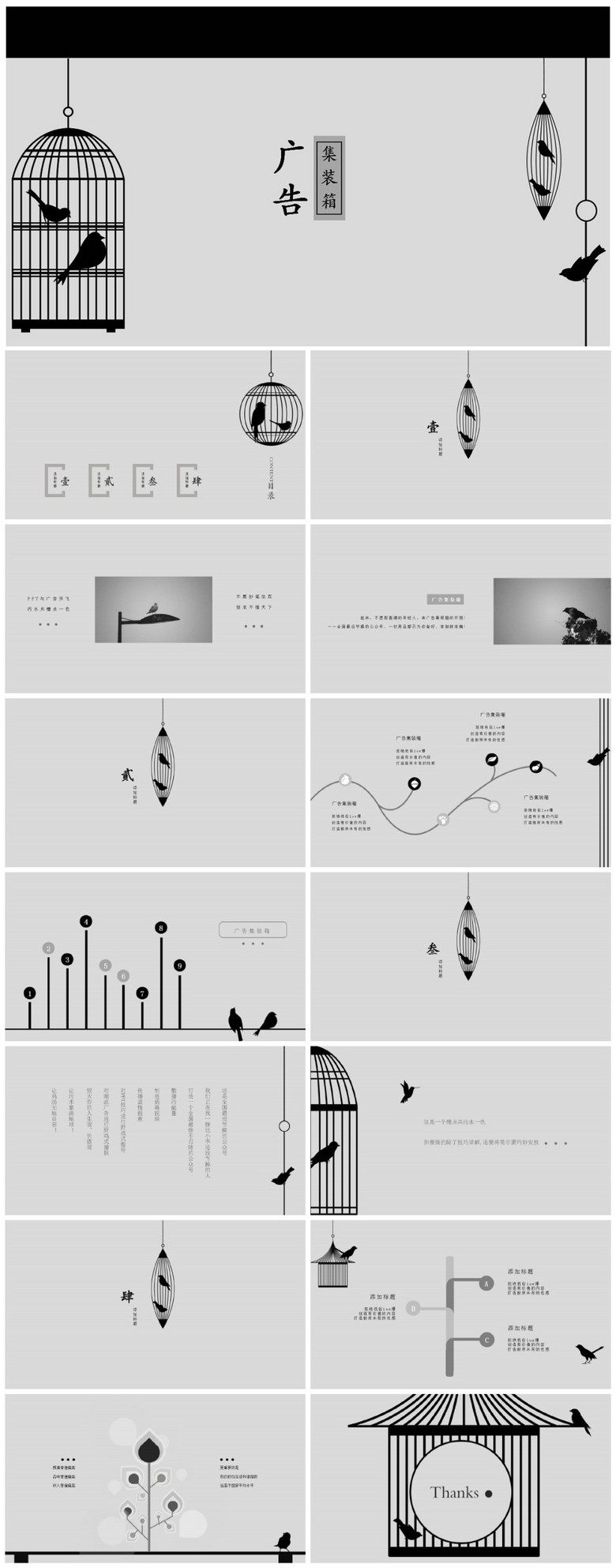 小鸟与鸟笼简约素雅广告创意ppt模板(图片编号