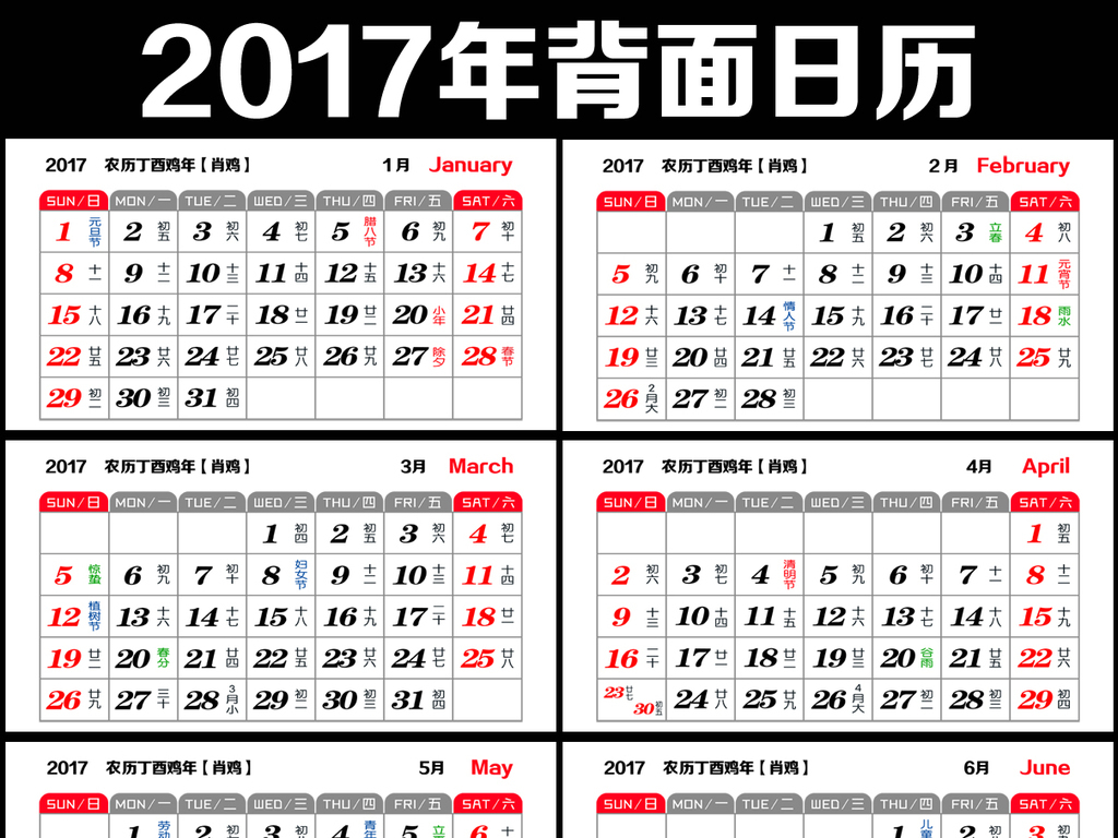 psd)2016年猴年2017年鸡年日历年历表长形背面年历表模板psd日历条图片