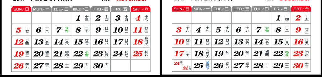 psd)2016年猴年2017年鸡年日历年历表长形背面年历表模板psd日历条图片