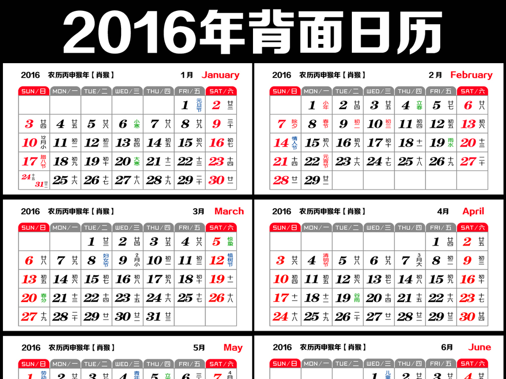 psd)2016年猴年2017年鸡年日历年历表长形背面年历表模板psd日历条图片