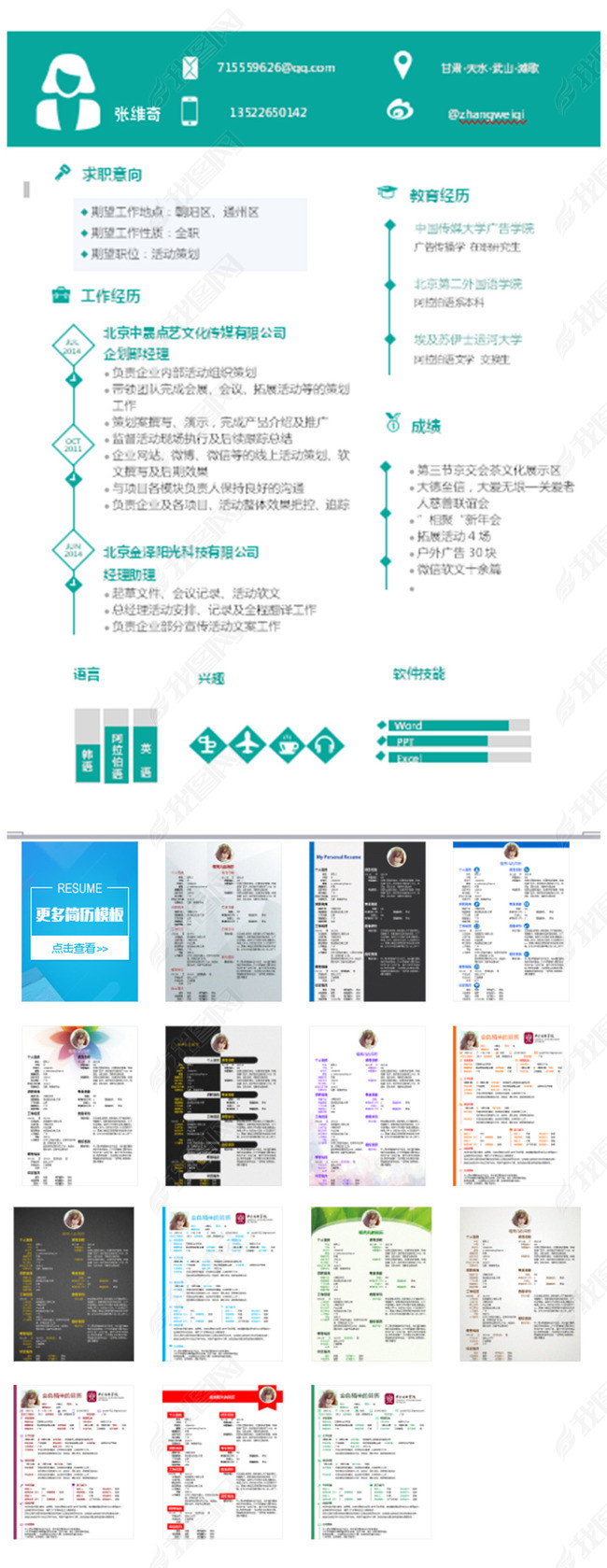 土木工程工商管理个人简历封面简历模板图片下
