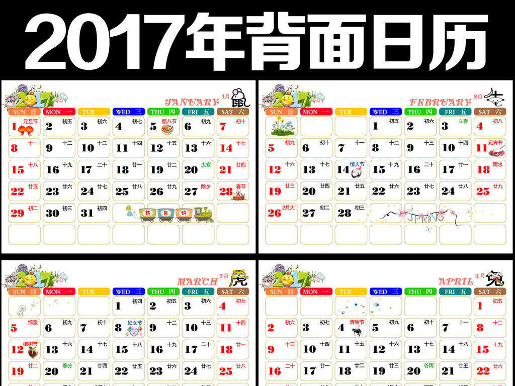 psd)2016年猴年2017年鸡年日历年历表方形背面年历表模板psd日历条图片