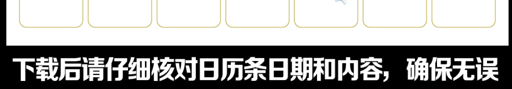 psd)2016年猴年2017年鸡年日历年历表方形背面年历表模板psd日历条图片