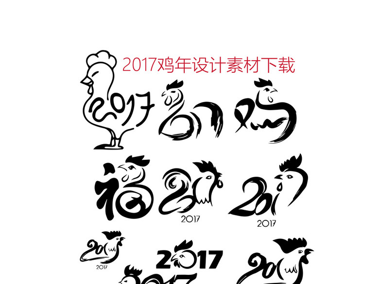 艺术字体2017图片欣赏_2017艺术字体_设计元素_2017艺术字体图片背