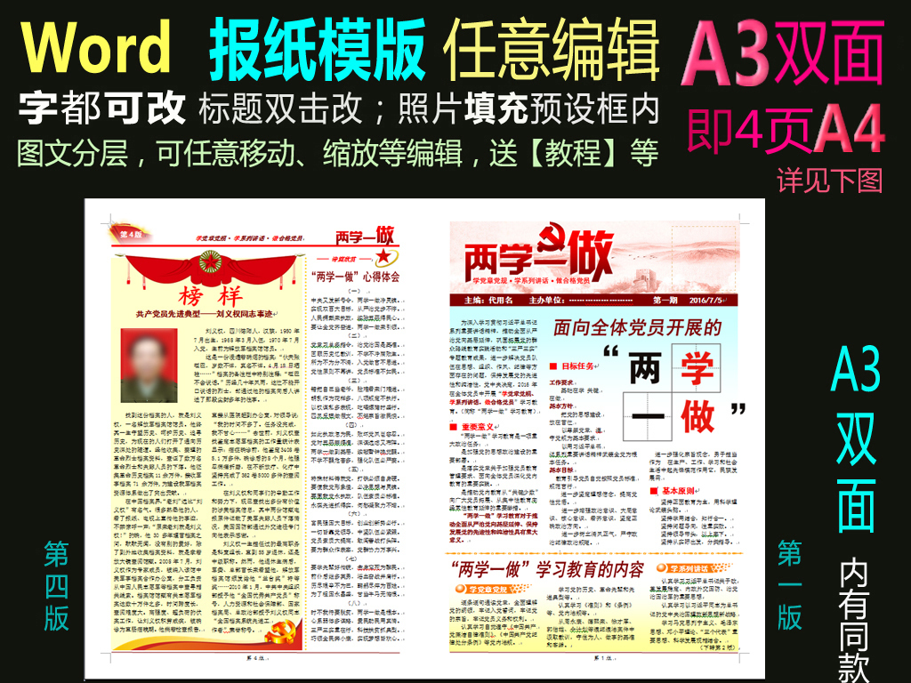 word报纸版式党建报刊两学一做图片