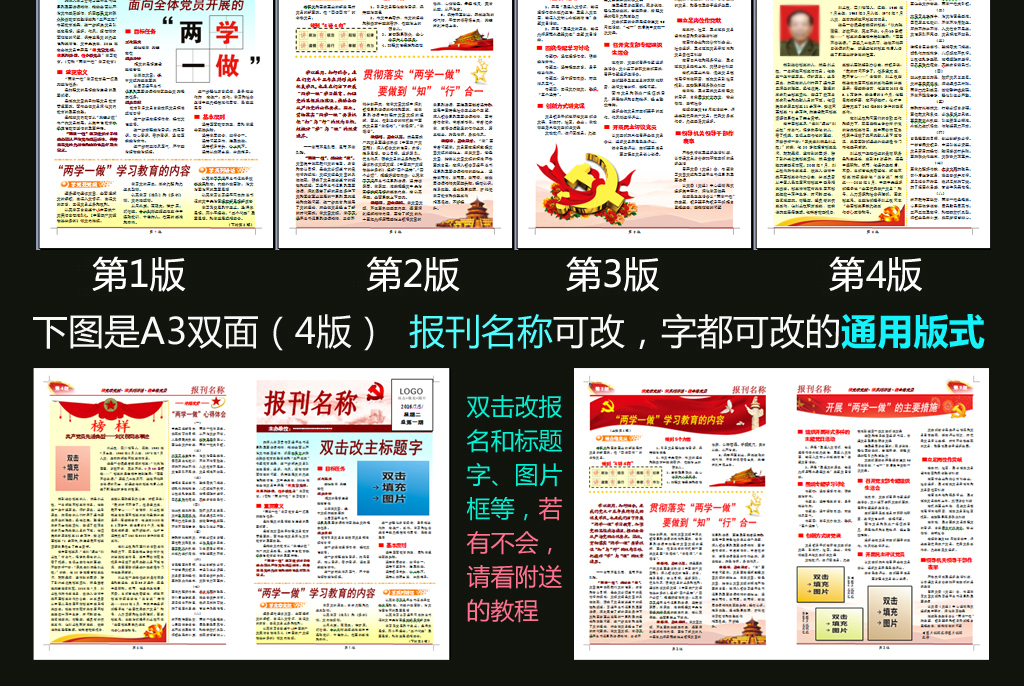word报纸版式党建报刊两学一做图片