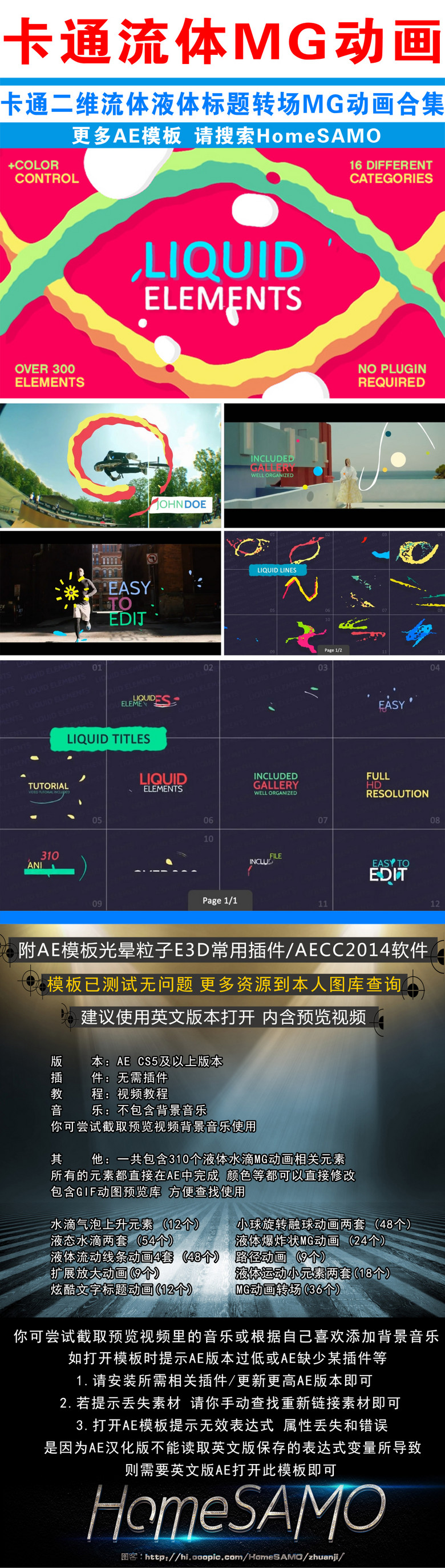 后期制作 动态元素 抠像|前景|通道 ></p></a> 卡通流体液体标题转场mg动画