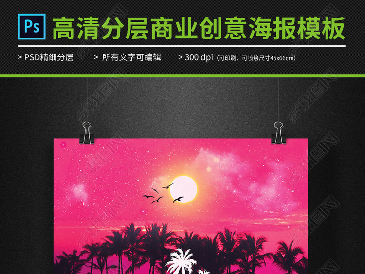 夏日沙滩椰风主题音乐会宣传创意海报PSD