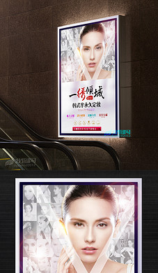 时尚高端韩式美妆美容整形海报
