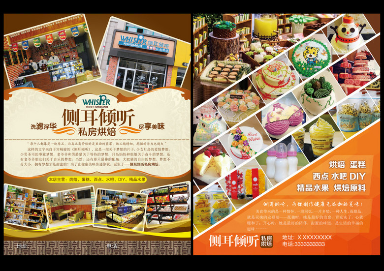 私房烘焙店促销海报蛋糕店海报(图片编号:153