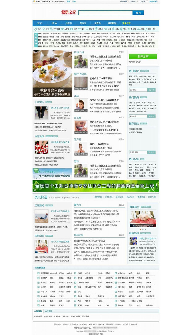 医疗门户源码健康之家源码仿健康之家医疗(图