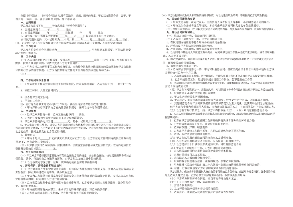 全日制劳动合同