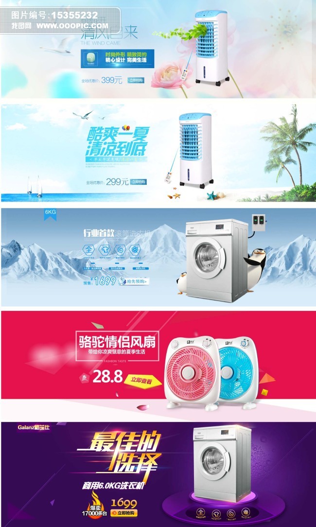 淘宝天猫京东洗衣机空调家电海报