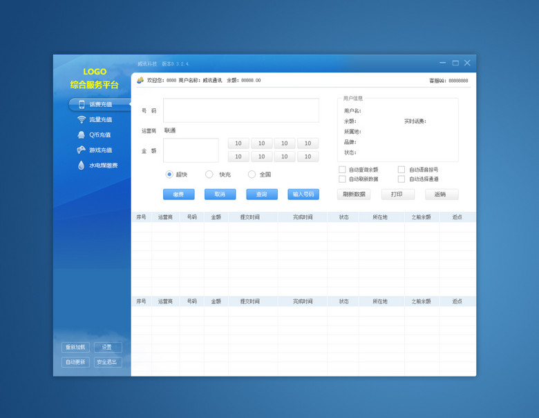 电脑端ui设计 软件界面设计 其他 > 软件系统后台界面psd模板  版权