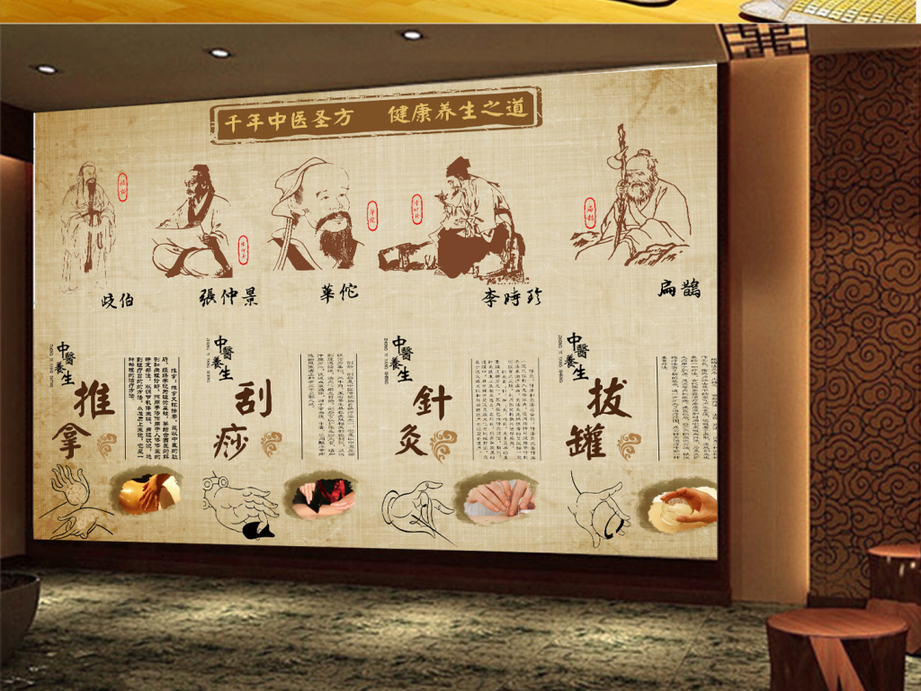 背景墙|装饰画 工装背景墙 形象墙 > 中医养生馆中式拔罐针灸理疗馆
