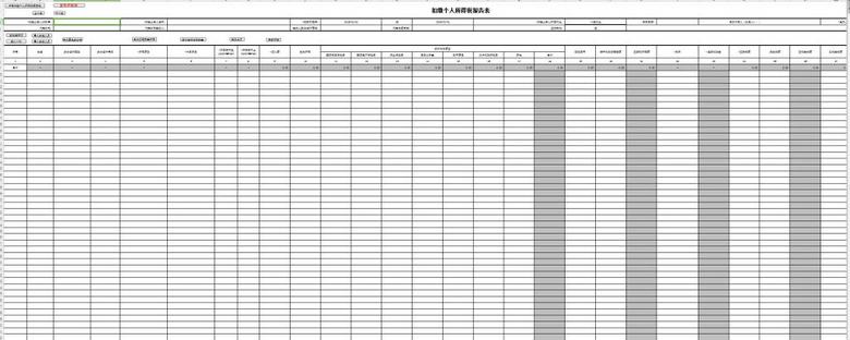 2016个人所得税报表EXCEL模板(图片编号:15