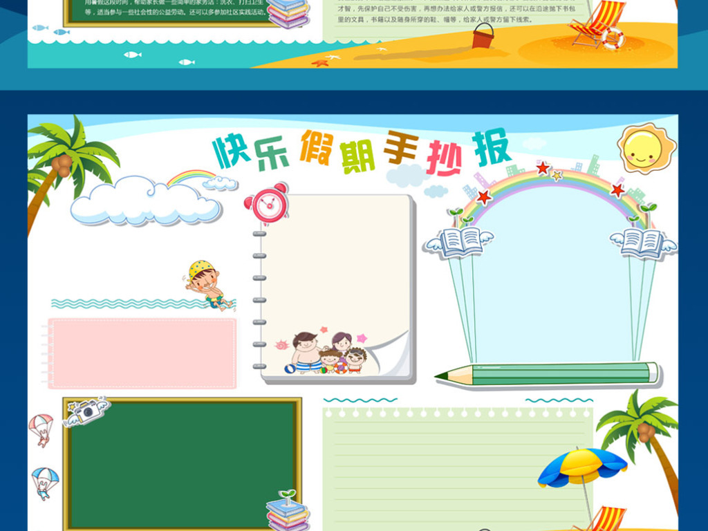 小学生暑假手抄报边框设计背景图片素材下载图片