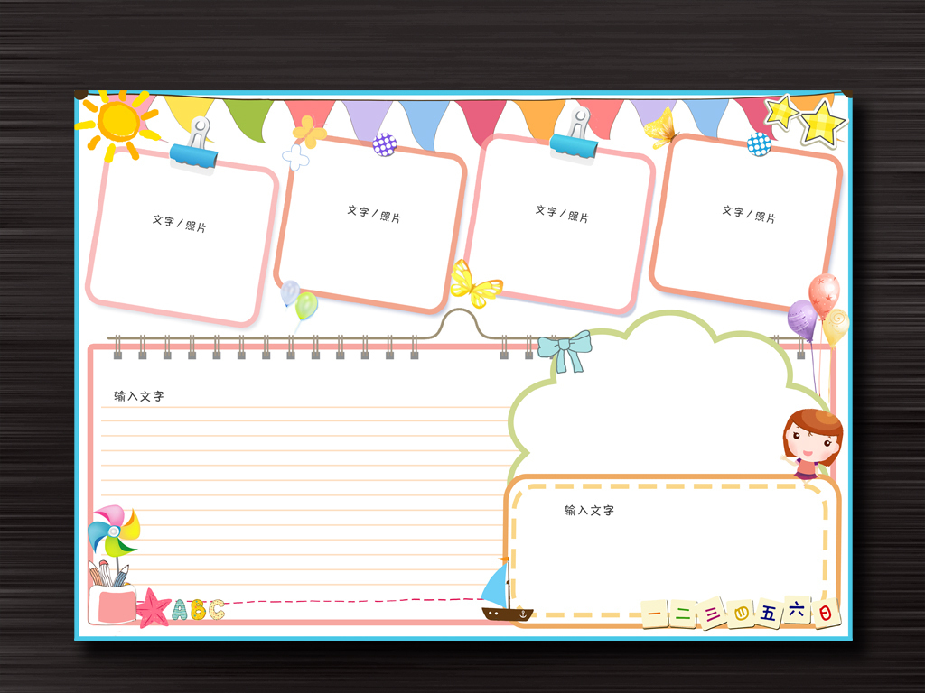 word版空白小学生电子小报手抄报板报图片