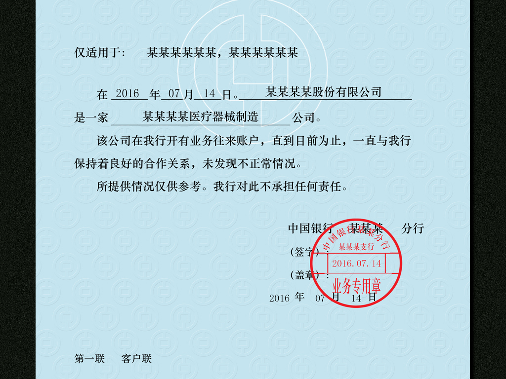 中国银行资信证明图片设计素材 高清psd模板下载 30.36MB 防伪证书纹大全 