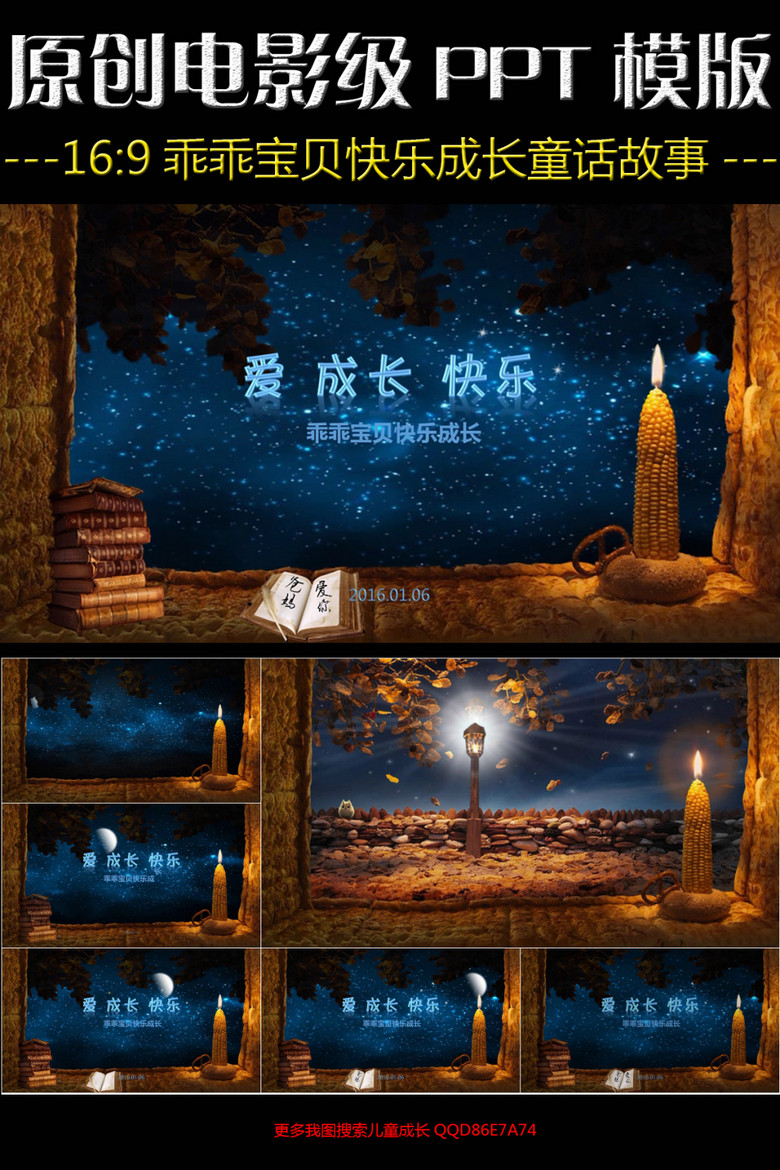 原创ppt模板儿童成长童话故事视频片头模版
