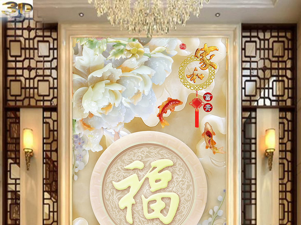 我图网提供精品流行3D立体玉雕牡丹花家和玄关背景墙素材下载,作品模板源文件可以编辑替换,设计作品简介: 3D立体玉雕牡丹花家和玄关背景墙 位图, RGB格式高清大图,使用软件为 Photoshop 7.0(.psd)