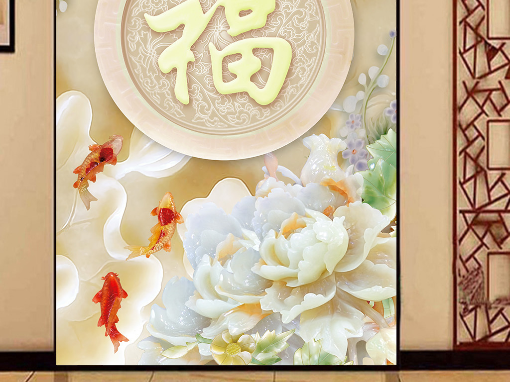 我图网提供精品流行3D立体玉雕牡丹花家和玄关背景墙素材下载,作品模板源文件可以编辑替换,设计作品简介: 3D立体玉雕牡丹花家和玄关背景墙 位图, RGB格式高清大图,使用软件为 Photoshop 7.0(.psd)