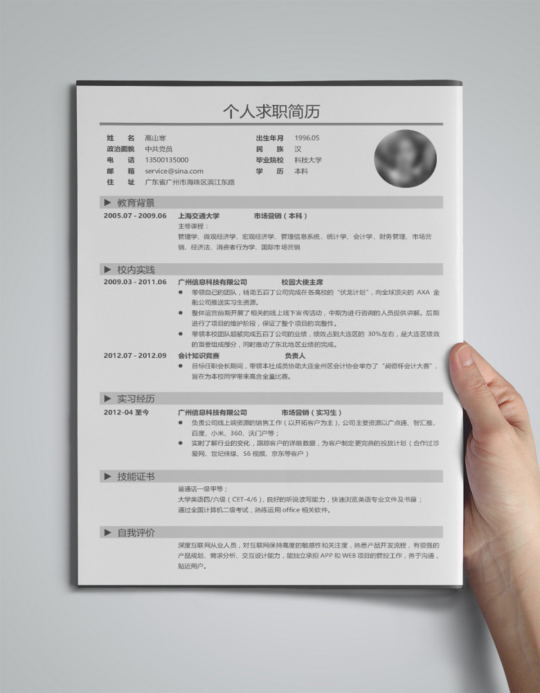 a4企业办公求职简历模板word