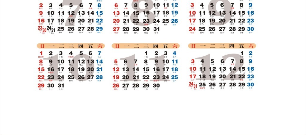 2017年日历图片