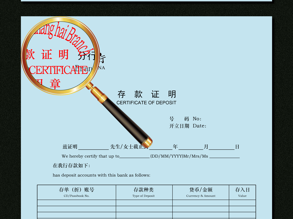 中国银行存款证明 15373449 其他证书模版 