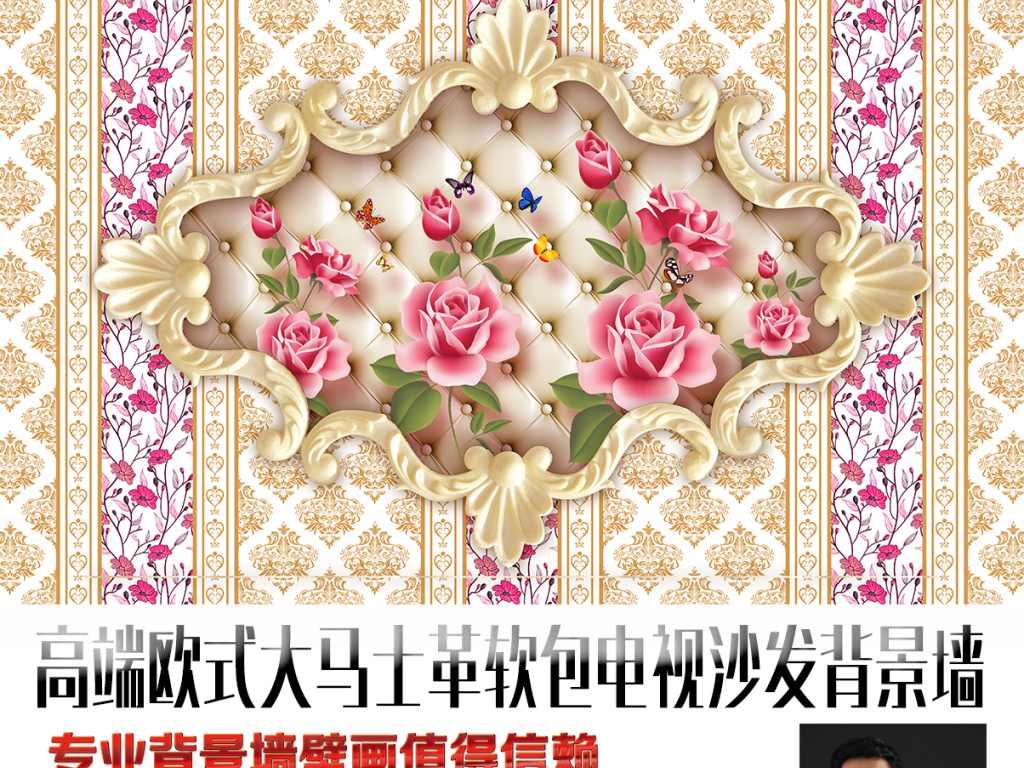 我图网提供精品流行高端欧式大马士革软包电视沙发背景墙素材下载,作品模板源文件可以编辑替换,设计作品简介: 高端欧式大马士革软包电视沙发背景墙 位图, RGB格式高清大图,使用软件为 Photoshop CC(.psd)