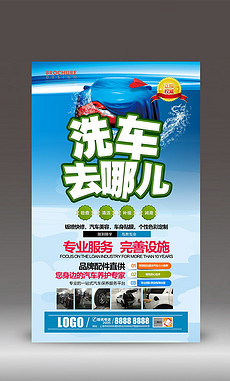 洗车行宣传单_洗车行宣传单设计模板下载_洗