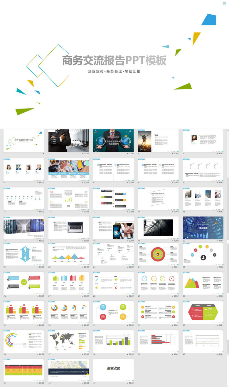创新企业推广总结汇报产品介绍PPT模板(图片