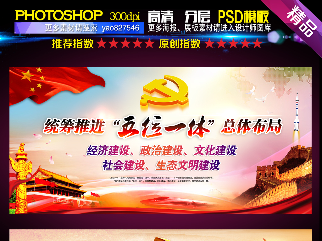 五位一体展板设计模版